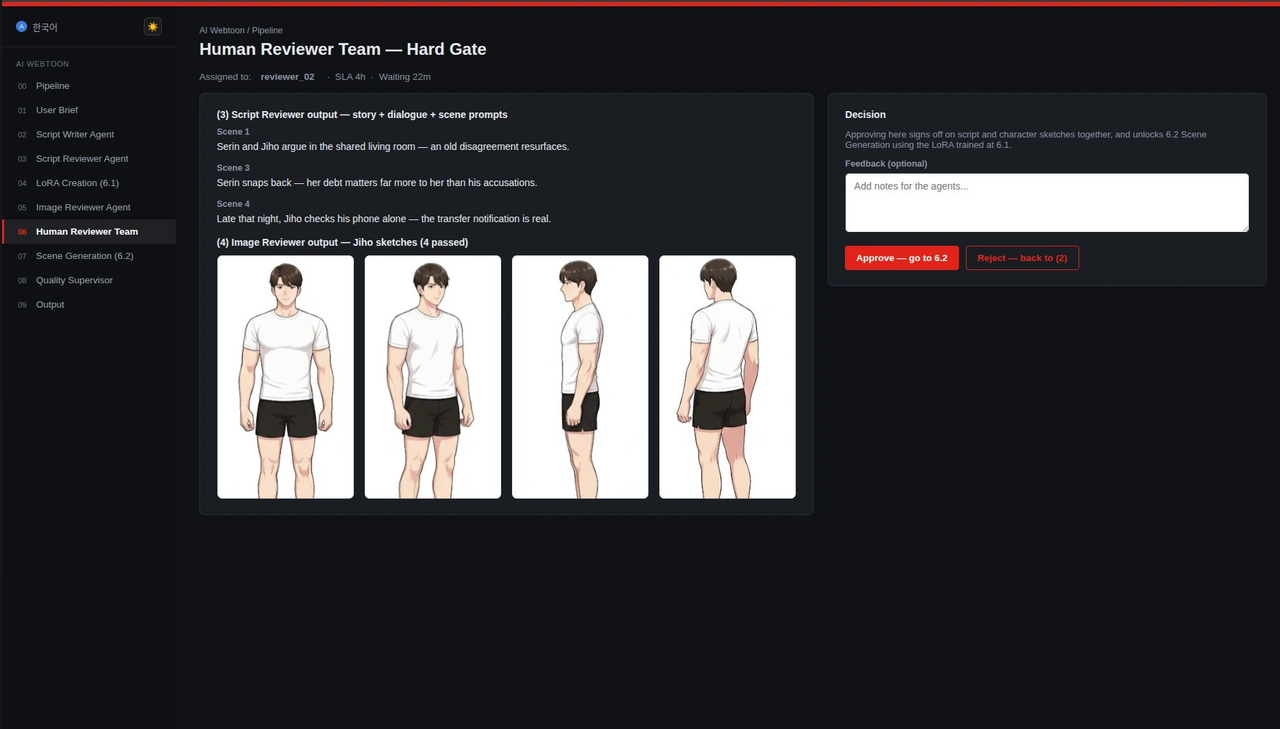 Human Reviewer Team screen