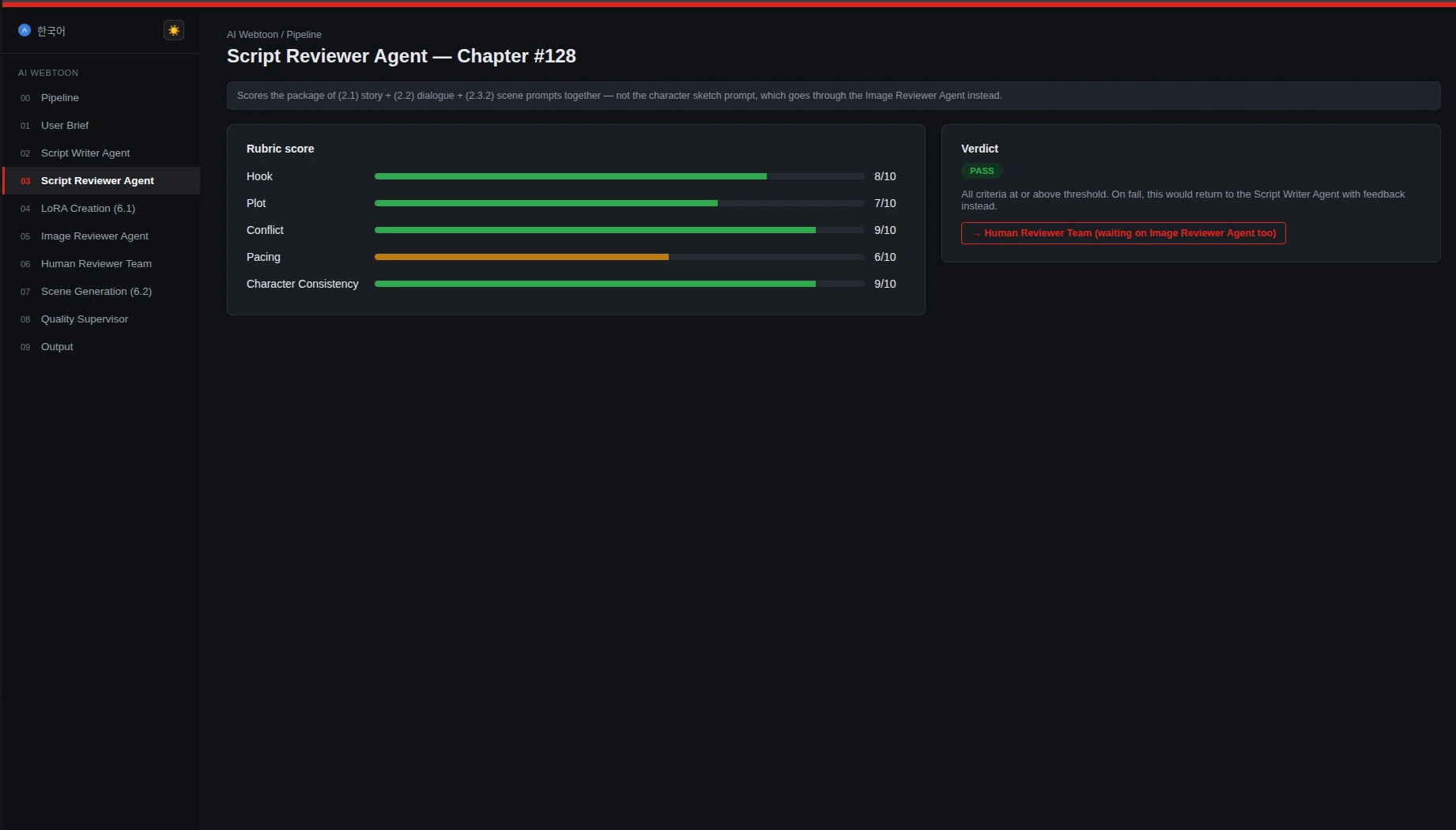 Script Reviewer Agent screen